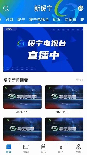 新绥宁