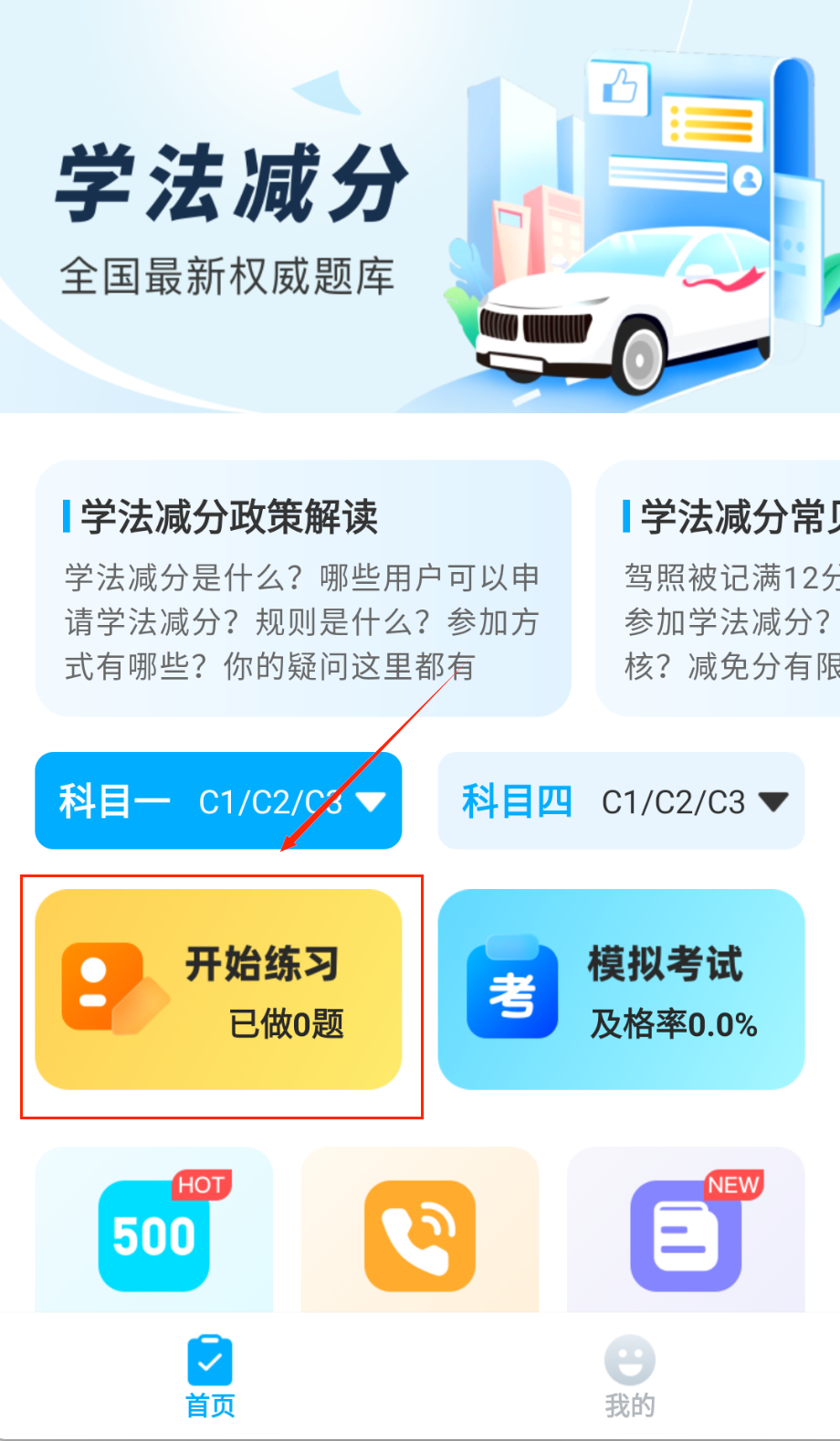 驾考宝书