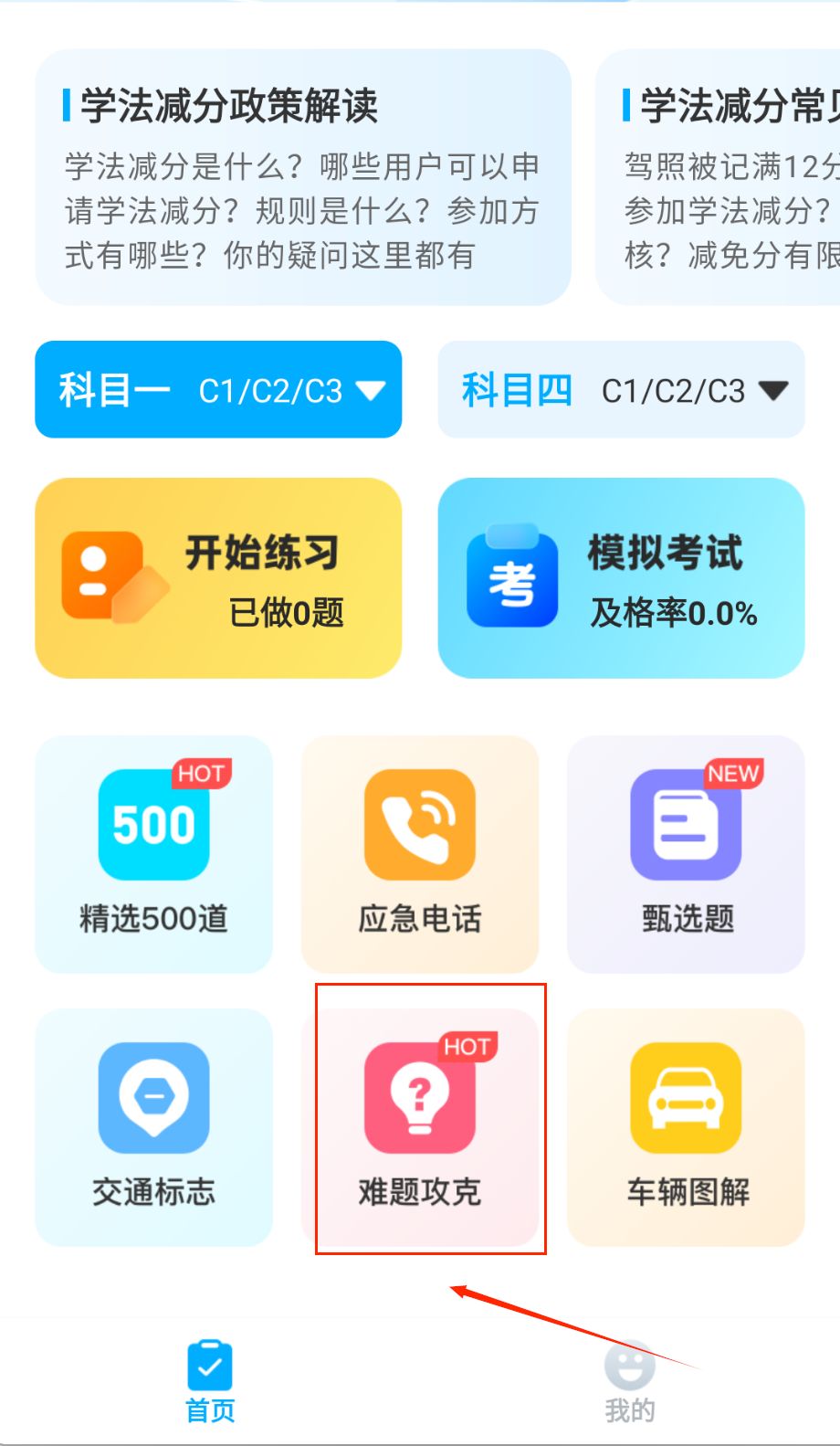 驾考宝书