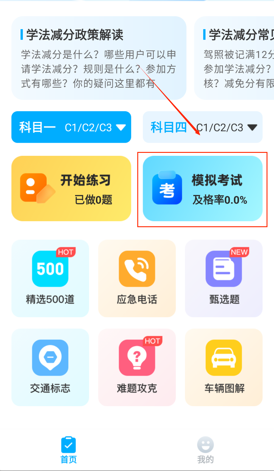 驾考宝书