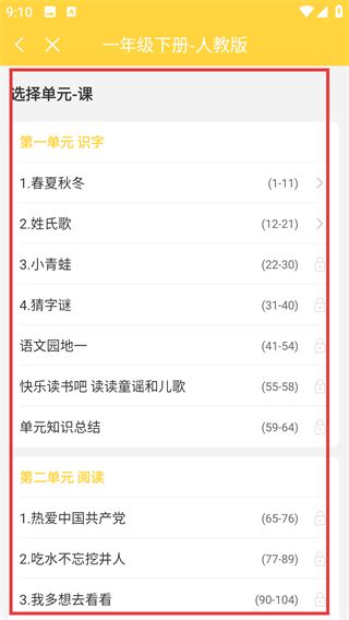 倍速课堂去广告版