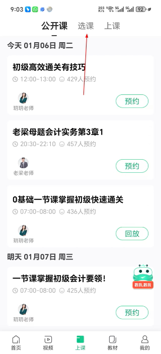 会计随身学