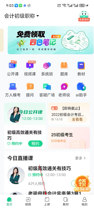 会计随身学