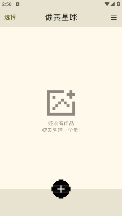 像素星球安卓版