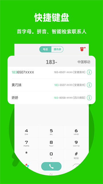 北瓜电话截图1