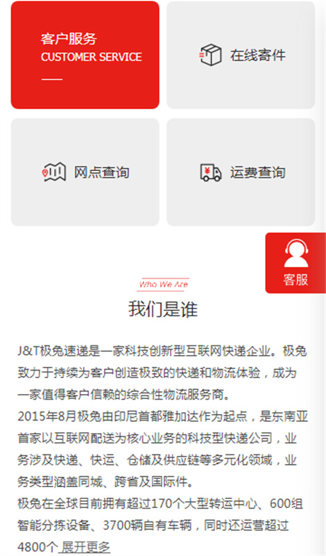 极兔快递截图1