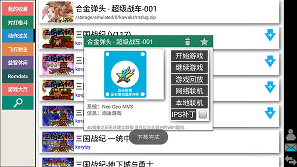kawaks模拟器截图0