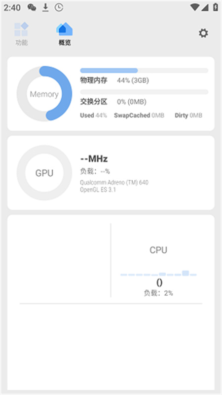 微工具箱正版截图3
