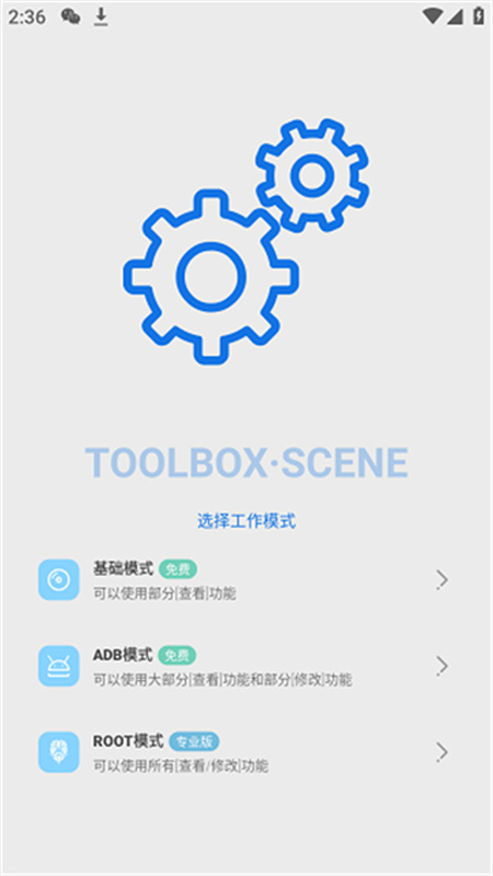 微工具箱正版截图2