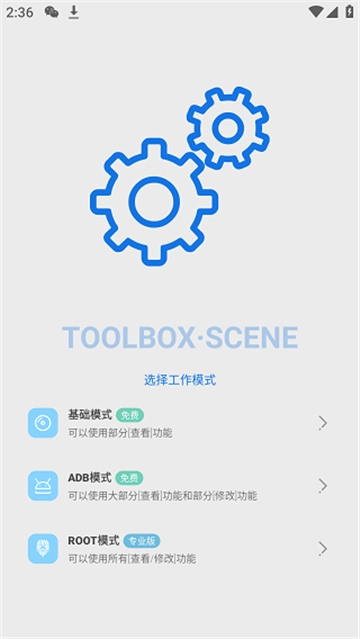 微工具箱正版