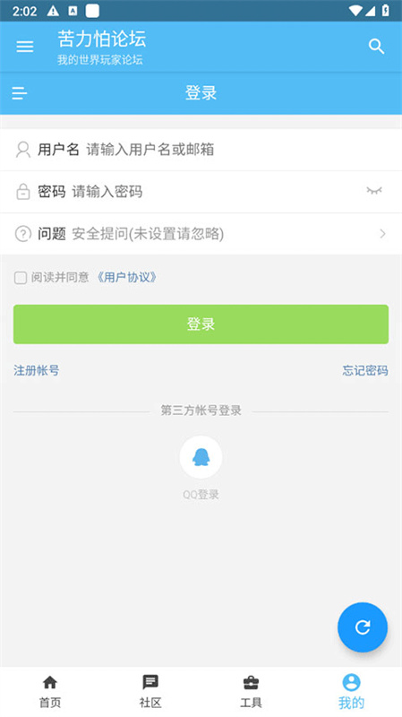 苦力怕论坛正式版截图0