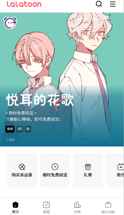 lalatoon汉化版