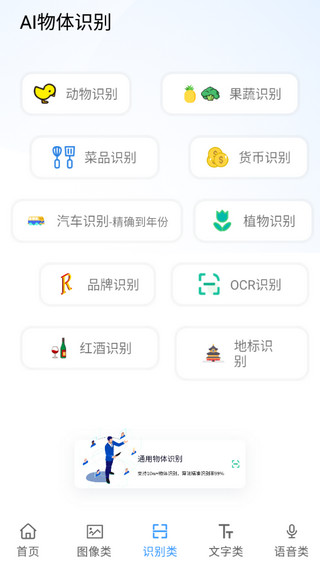 ai工具箱截图2