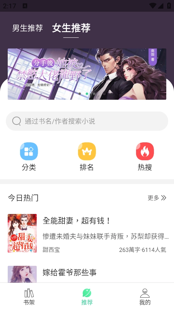 追小说截图2