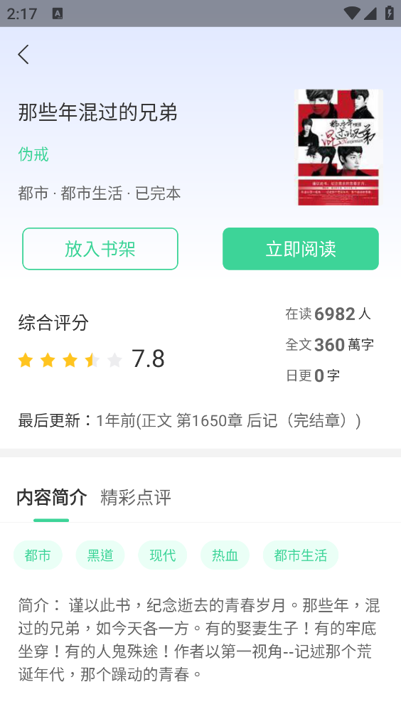 追小说截图3