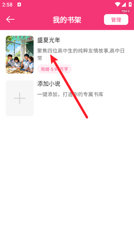 番加免费听书