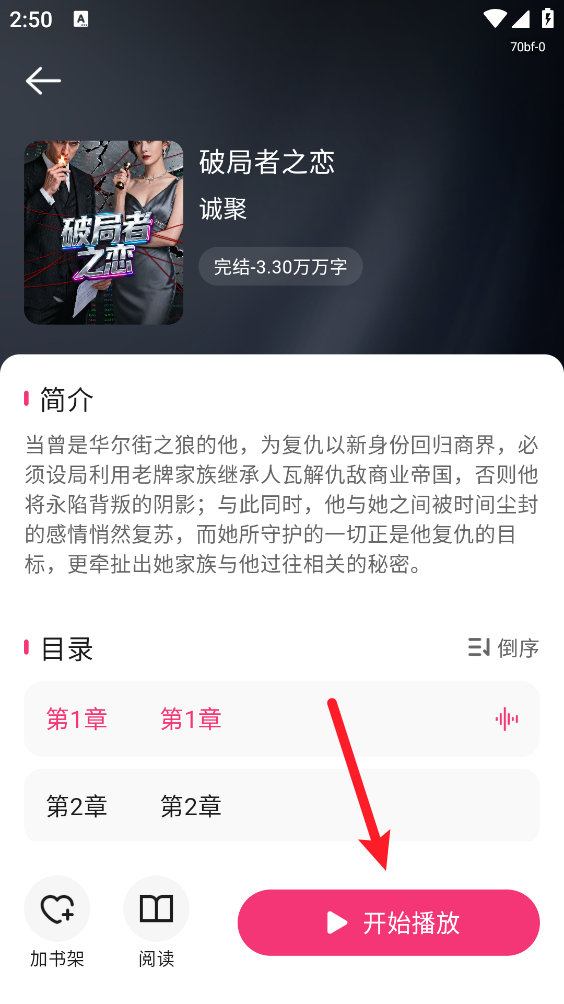 番加免费听书