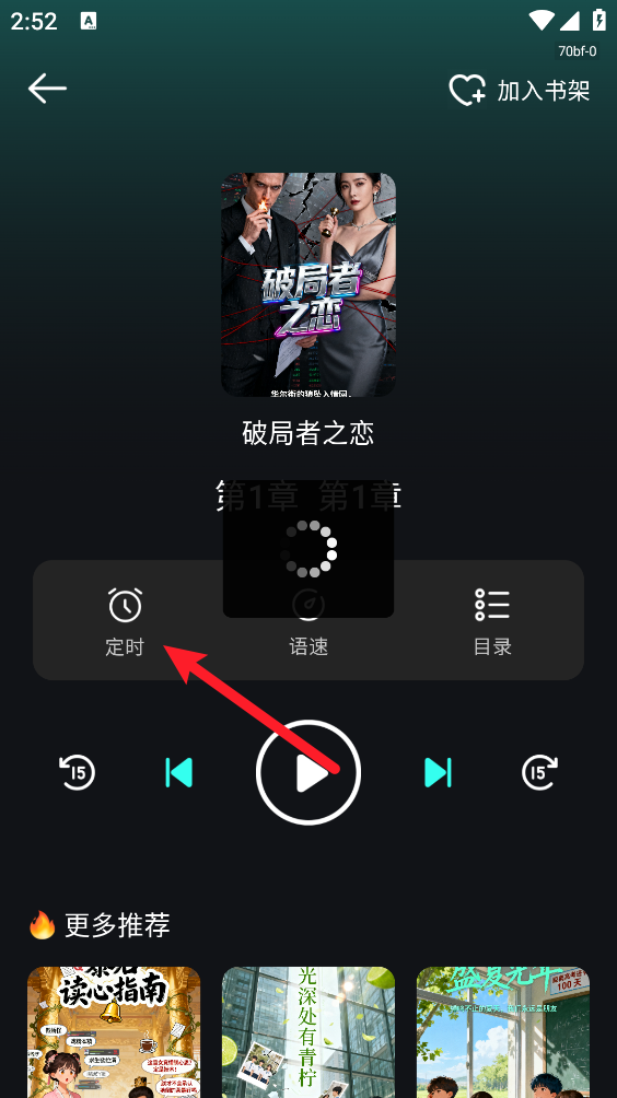番加免费听书