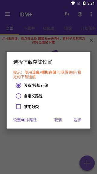 idm器截图2