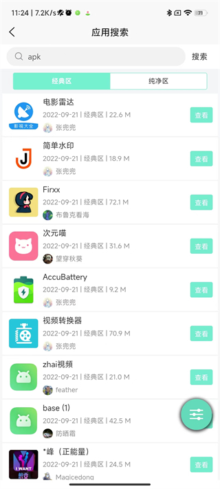 应用营地无限制版截图2