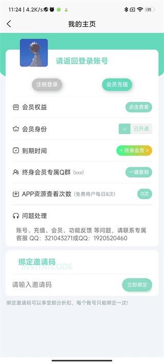 应用营地无限制版截图0