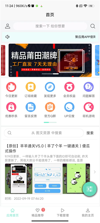 应用营地无限制版截图1