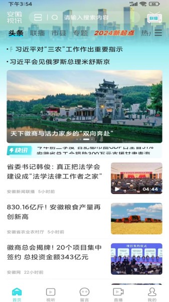 安徽视讯截图3