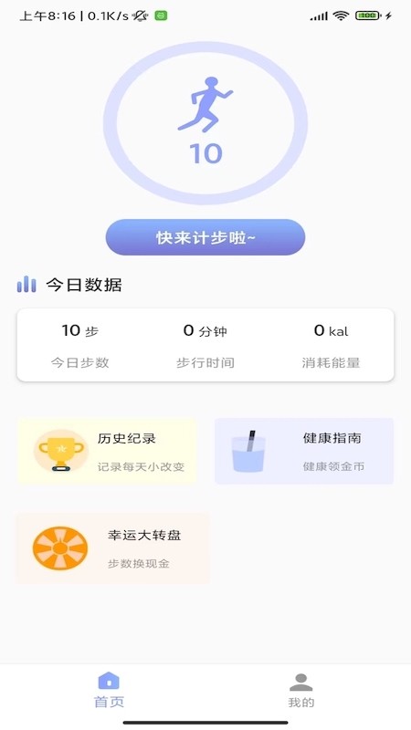 速艾运动智能截图0