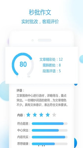 作文批改教师版截图0