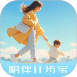 陪伴计步宝