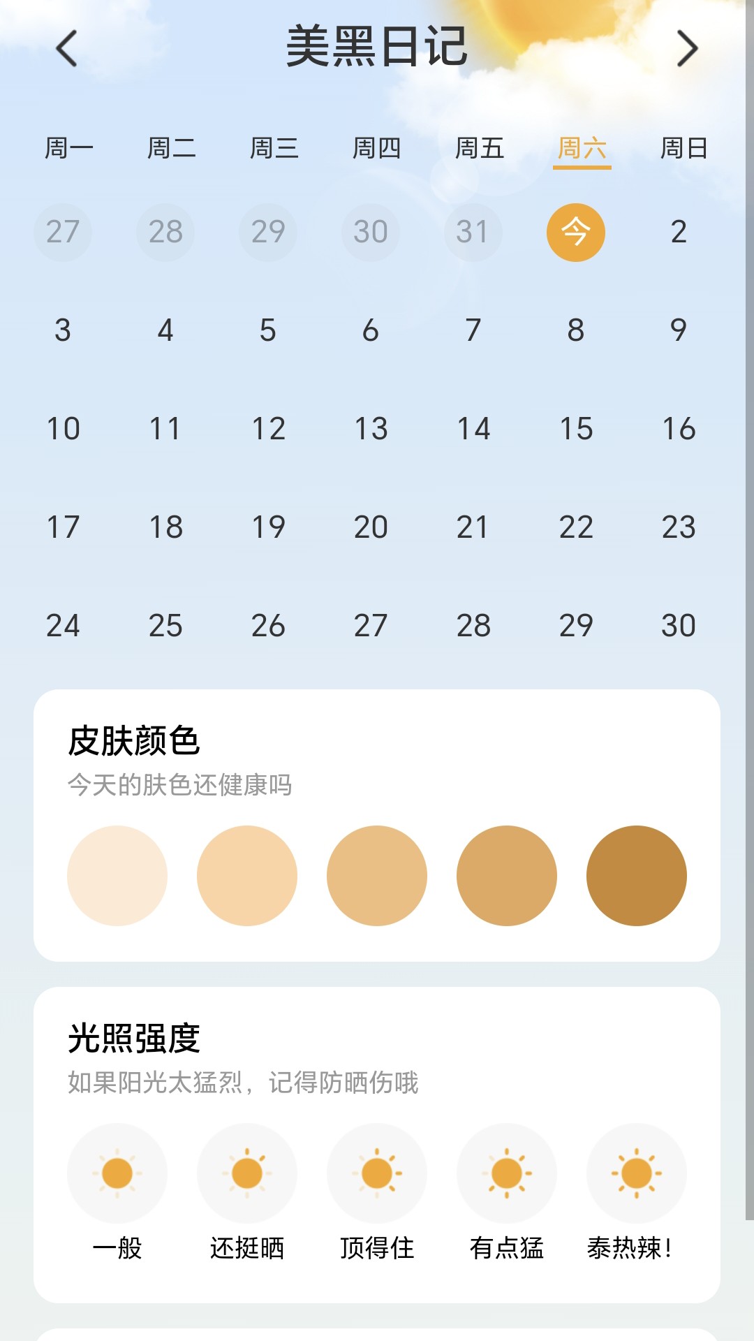 陪伴计步宝截图3