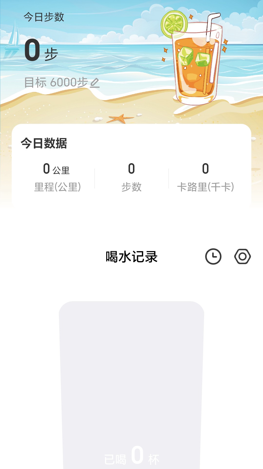 陪伴计步宝截图1
