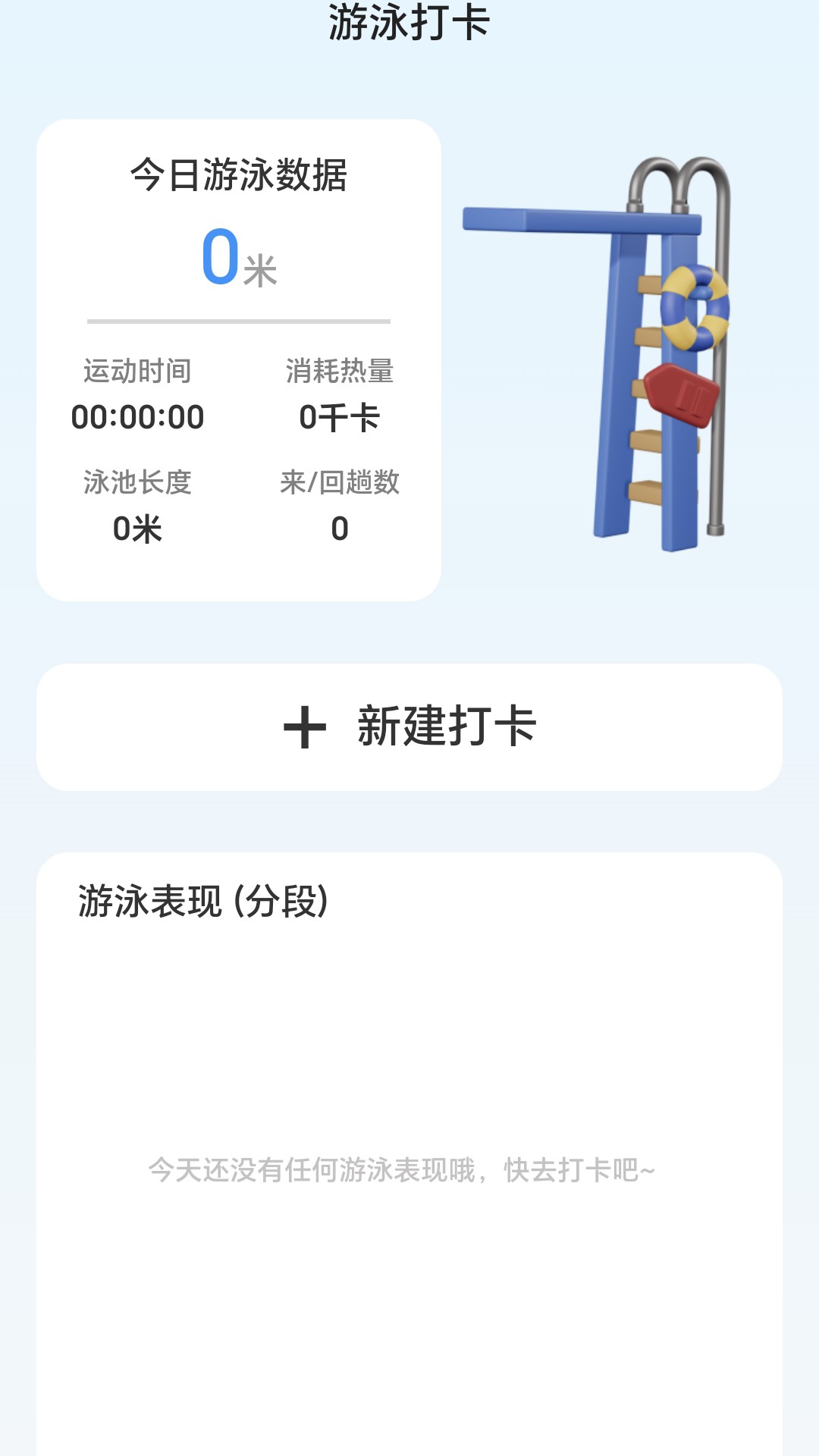 陪伴计步宝截图0