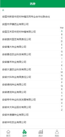 农政通截图1