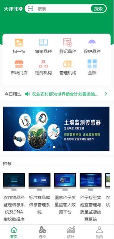 农政通截图0