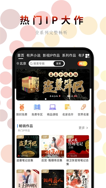一路听天下截图3