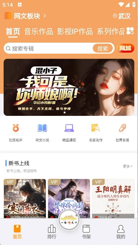 一路听天下