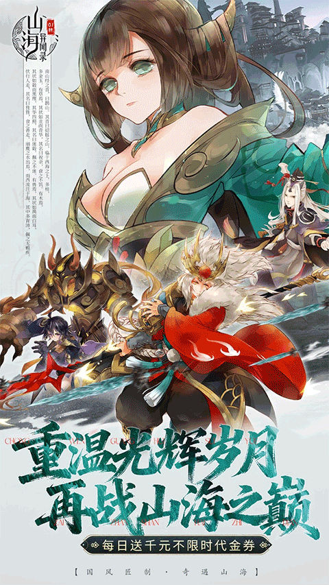 山海异闻录满v版截图0