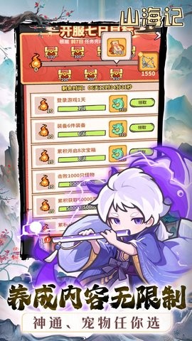 山海记折游戏截图0
