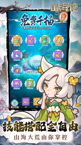 山海记折游戏截图2