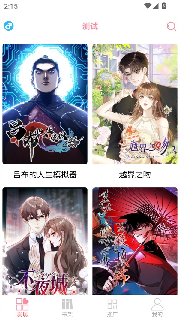 新绵羊漫画免费版截图1