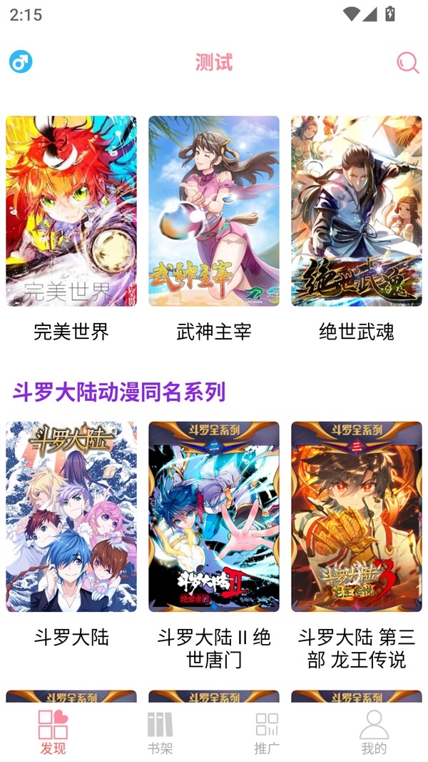 新绵羊漫画免费版截图3