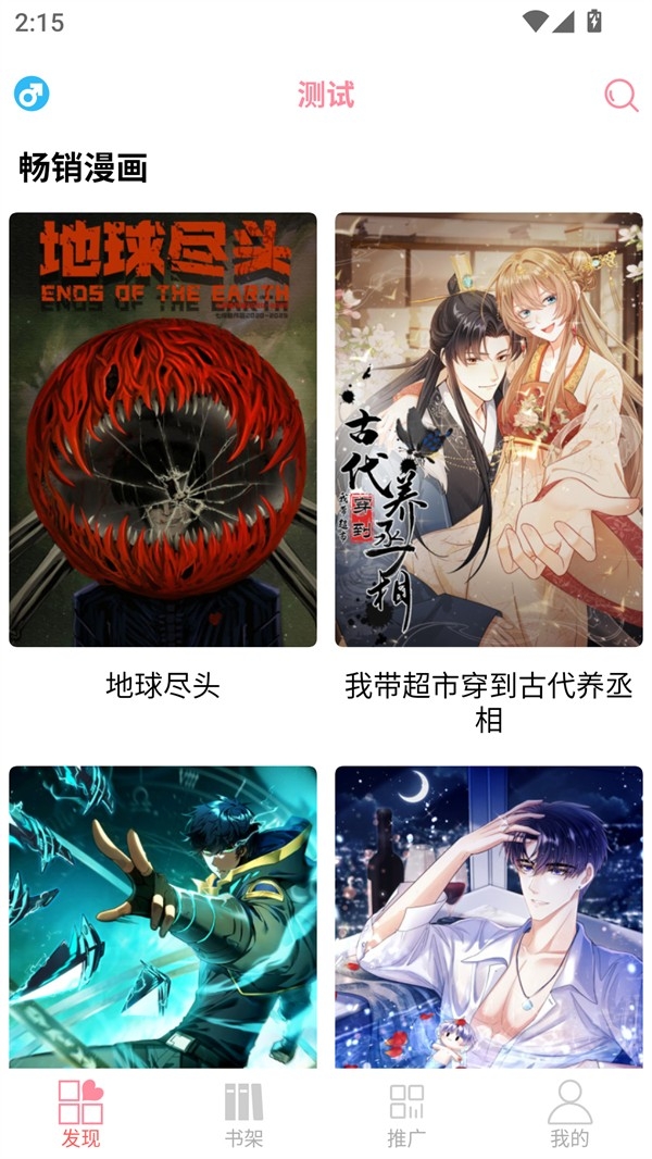 新绵羊漫画免费版截图2