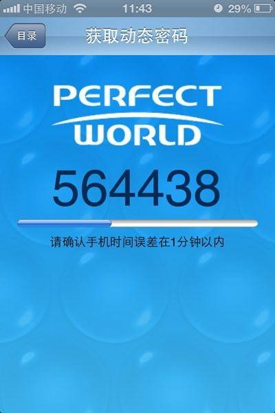 完美世界手机令牌