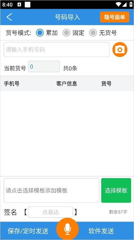 快递员助手安装最新版