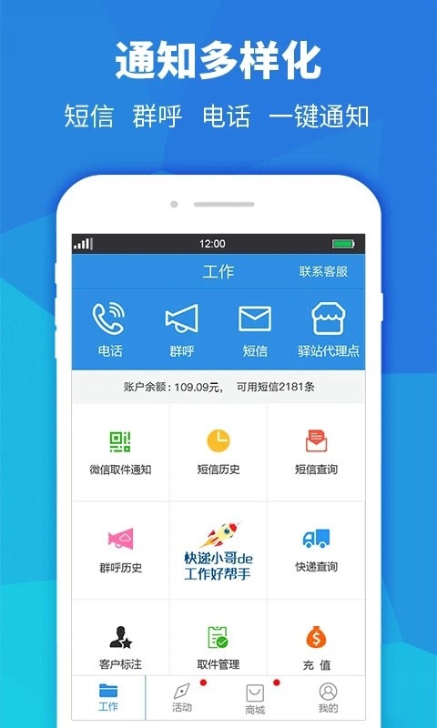 快递员助手安装最新版截图0