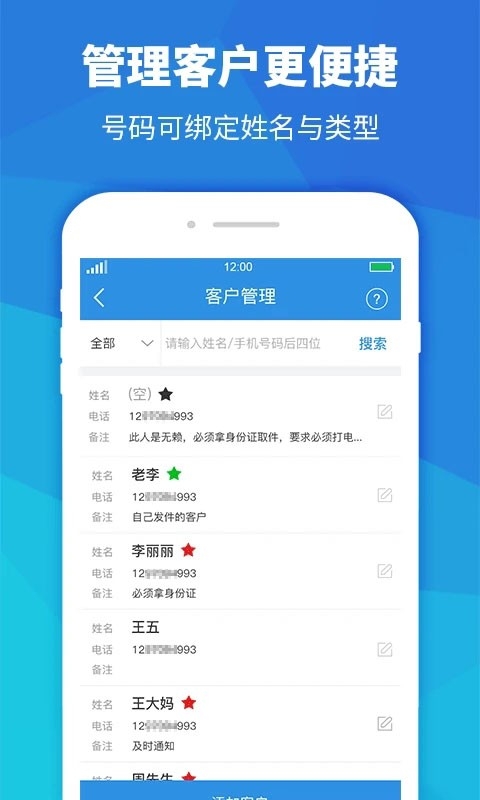 快递员助手安装最新版截图1