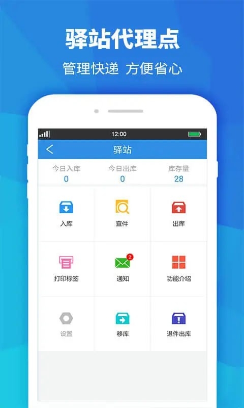 快递员助手安装最新版截图3