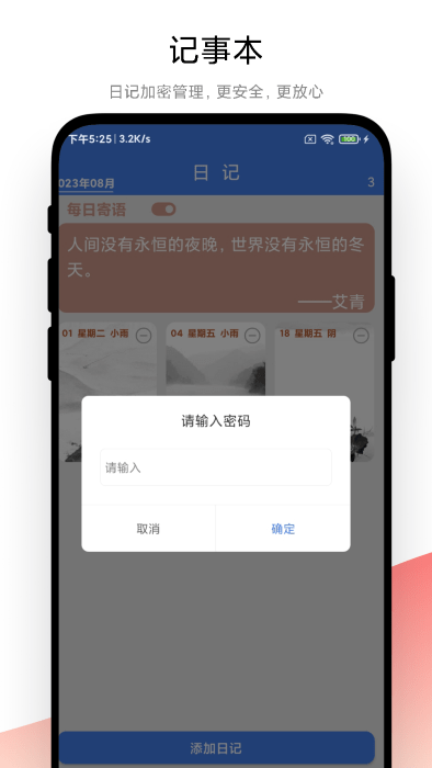 倒数日记事本截图1
