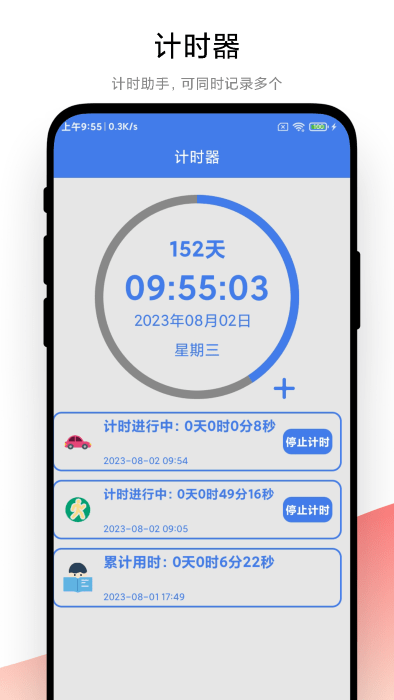 倒数日记事本截图0